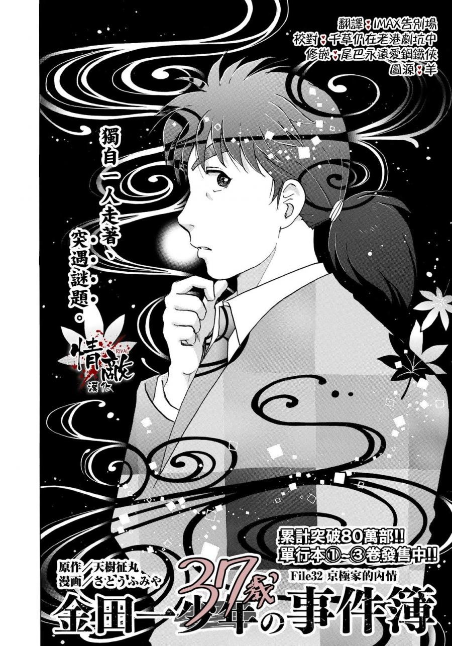 第32话 京极家的内情