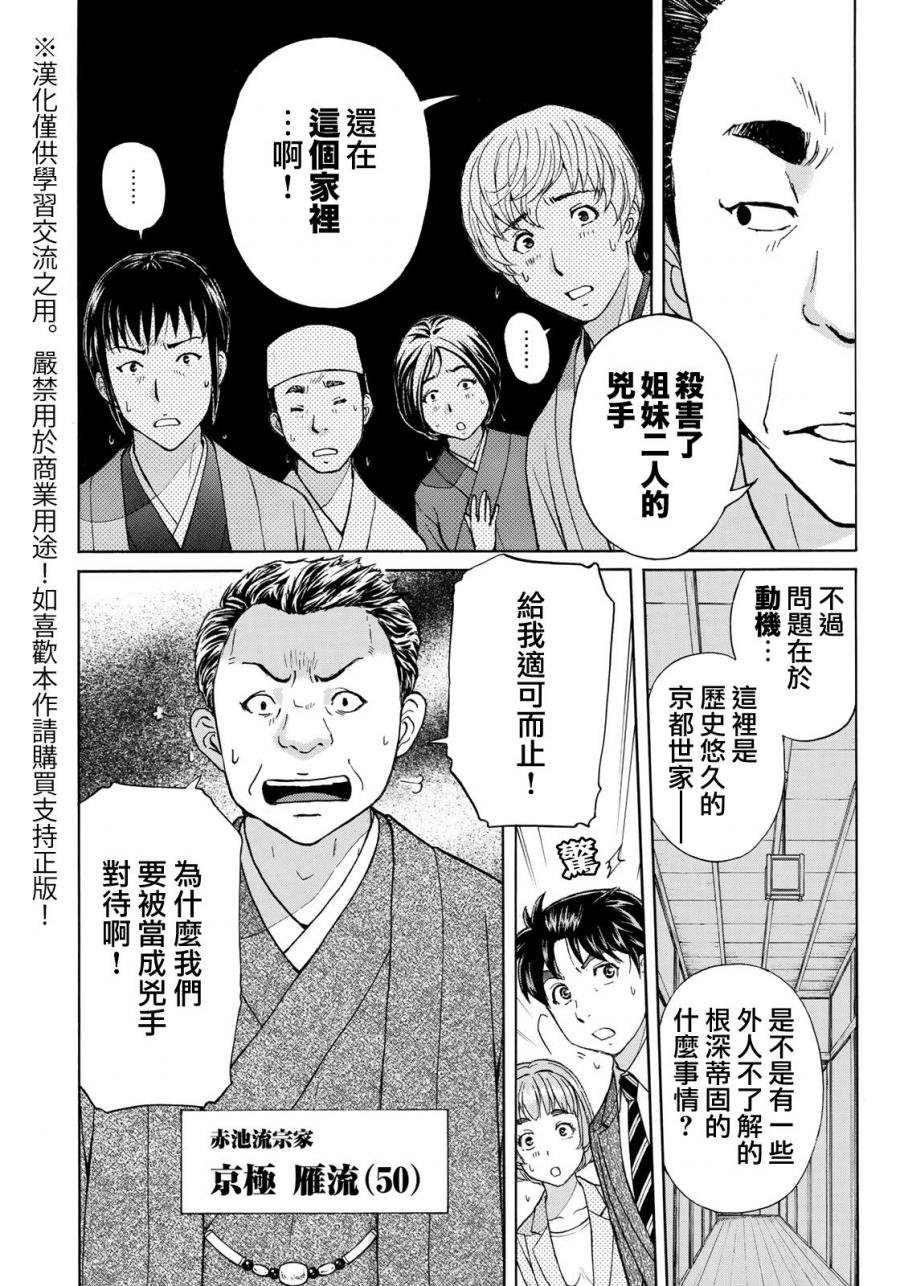 第32话 京极家的内情
