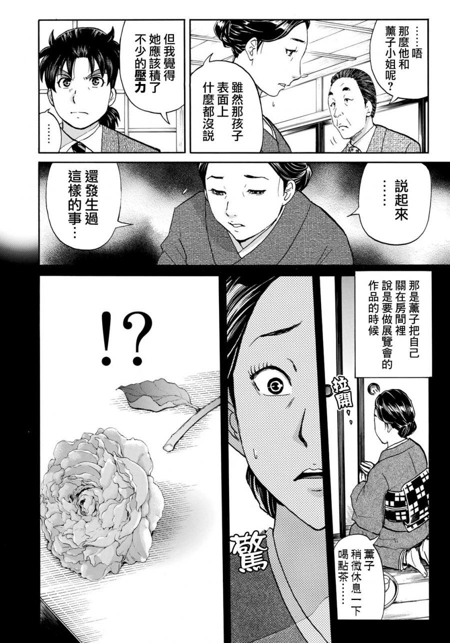 第32话 京极家的内情