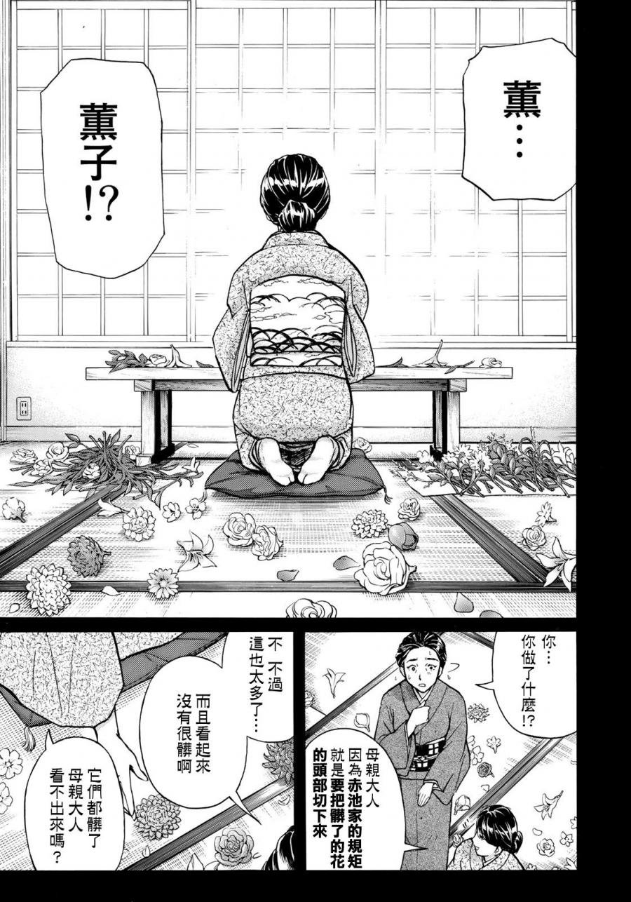第32话 京极家的内情