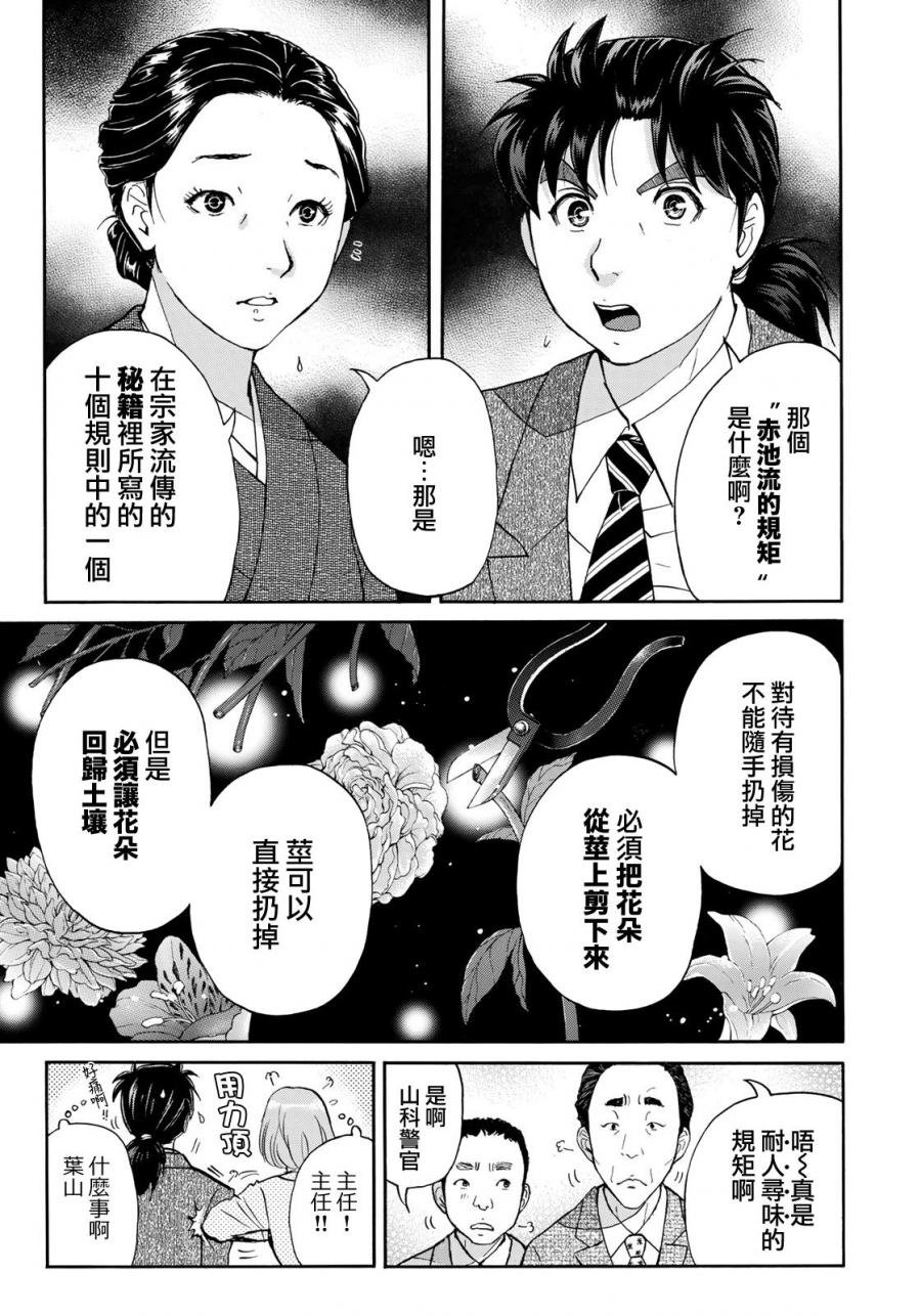 第32话 京极家的内情