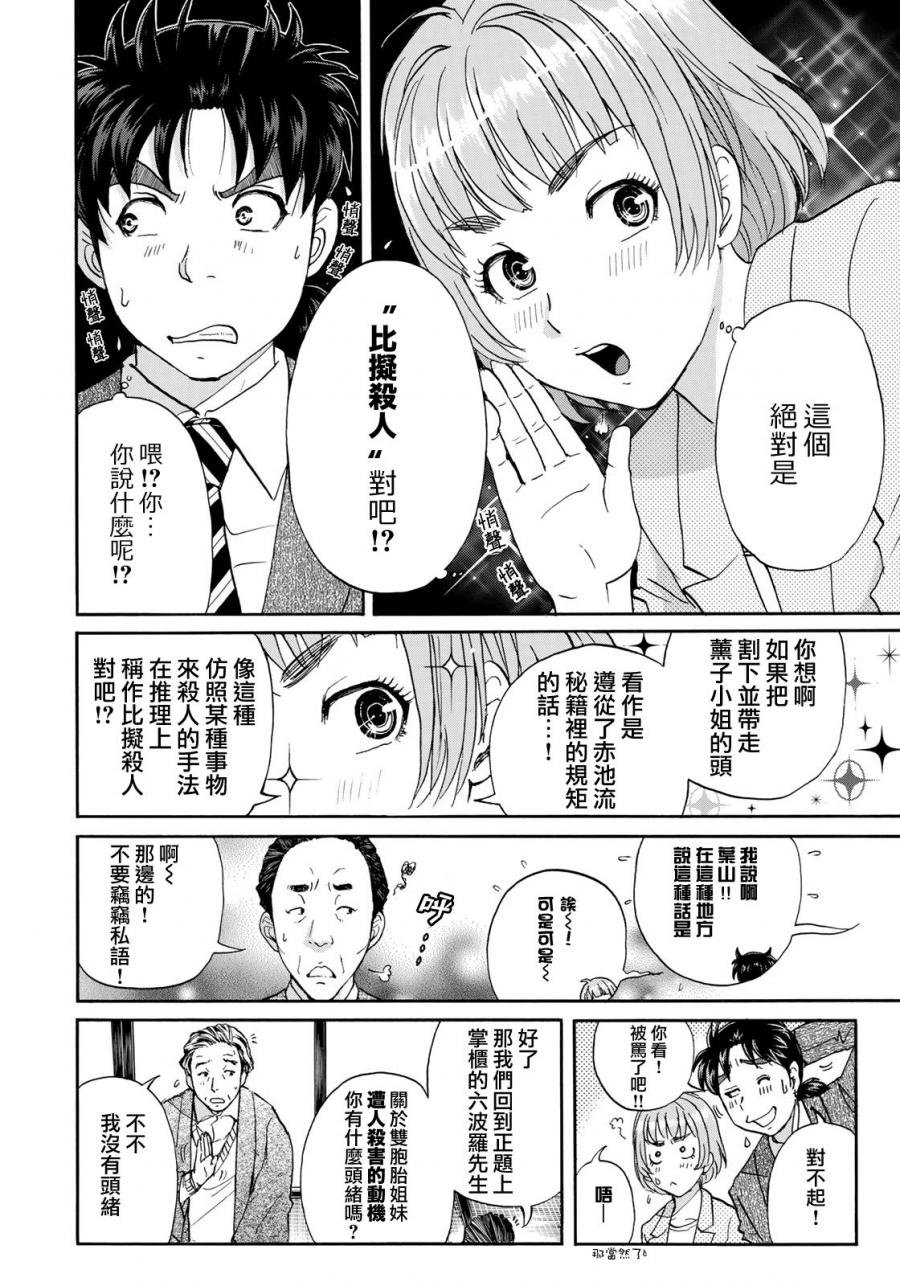 第32话 京极家的内情