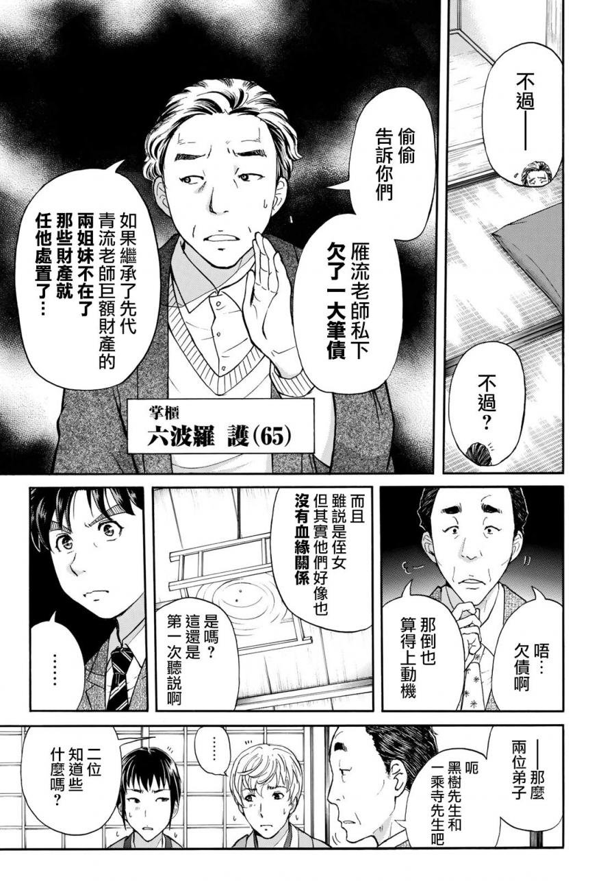 第32话 京极家的内情