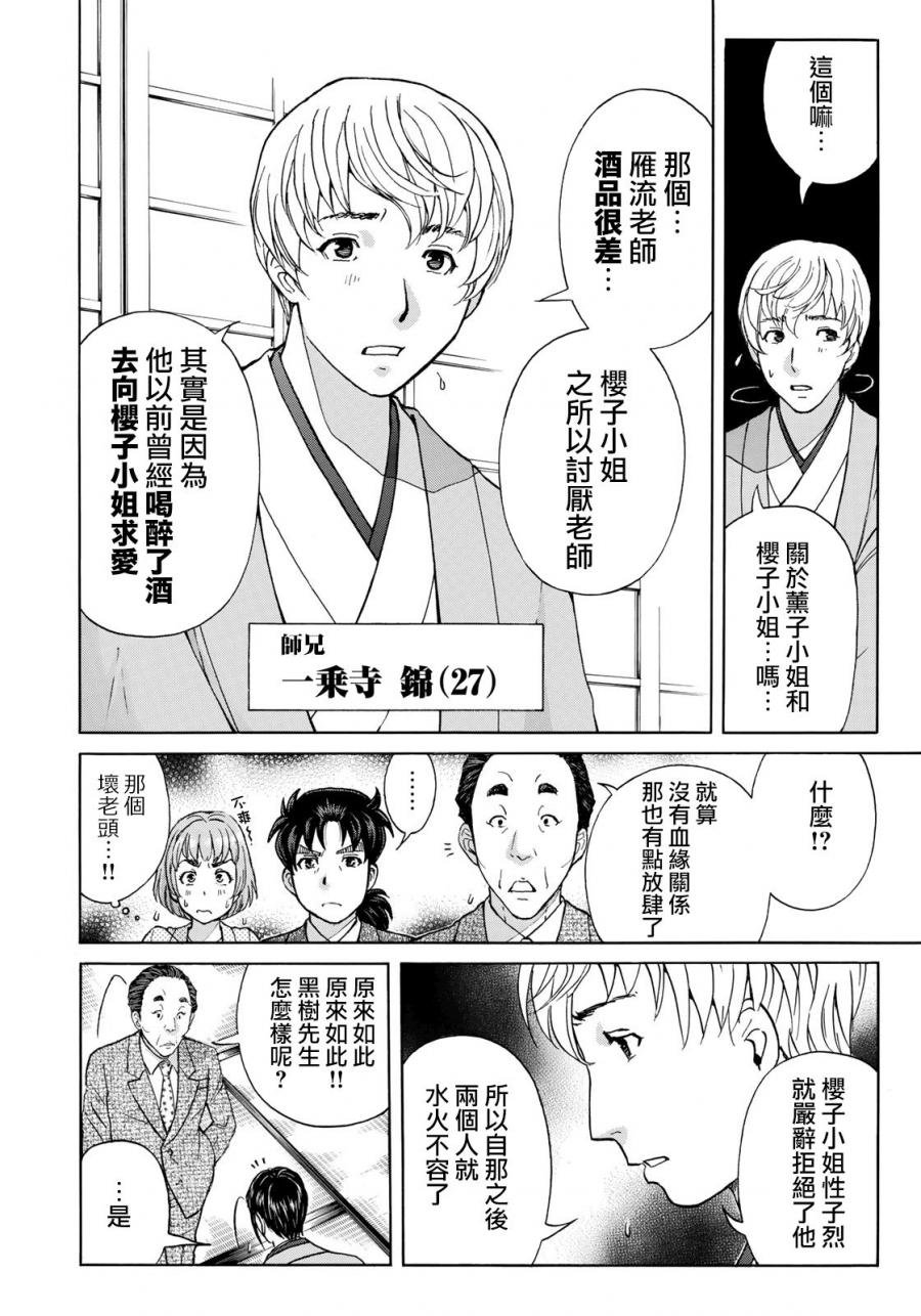 第32话 京极家的内情