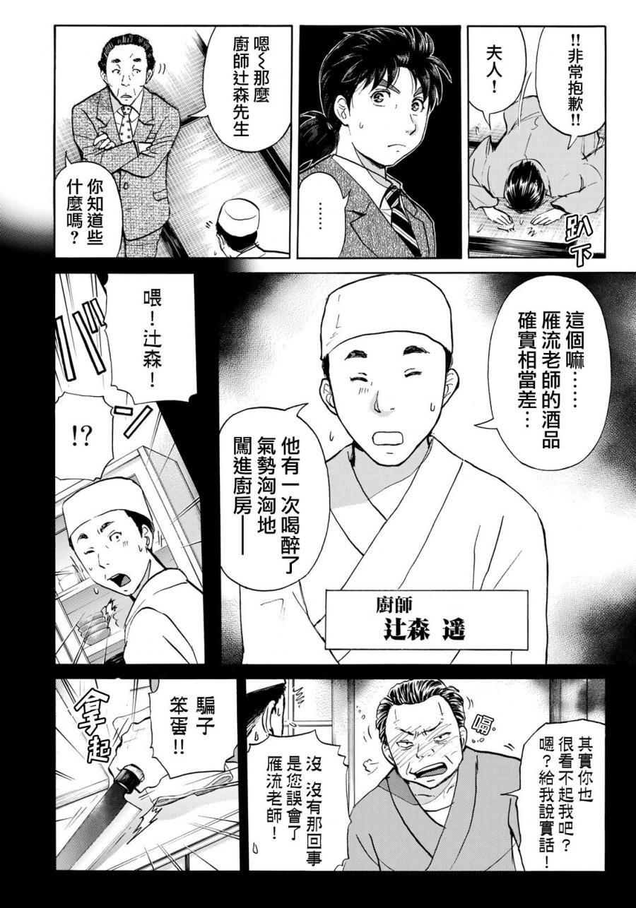 第32话 京极家的内情
