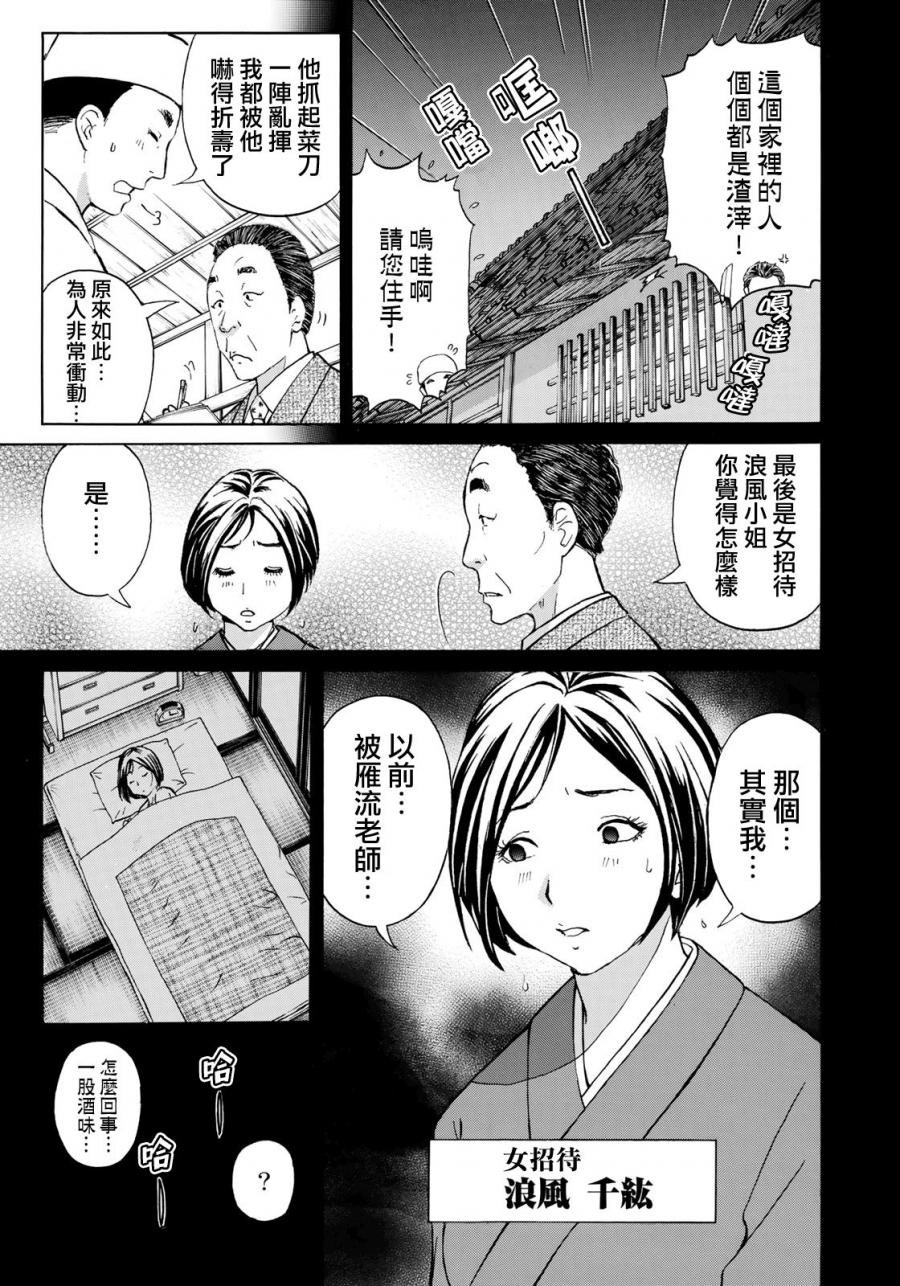 第32话 京极家的内情