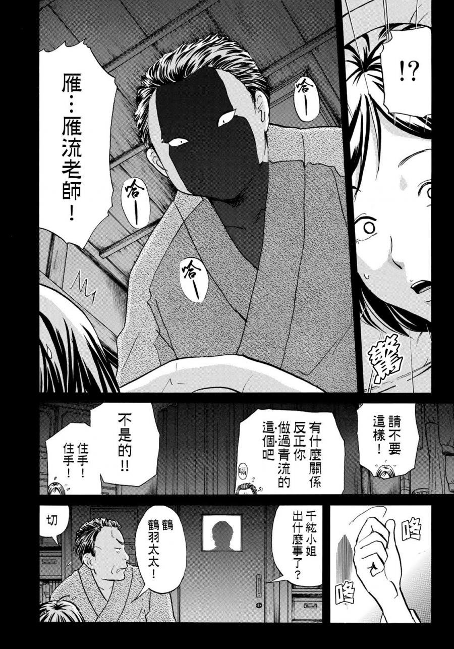 第32话 京极家的内情
