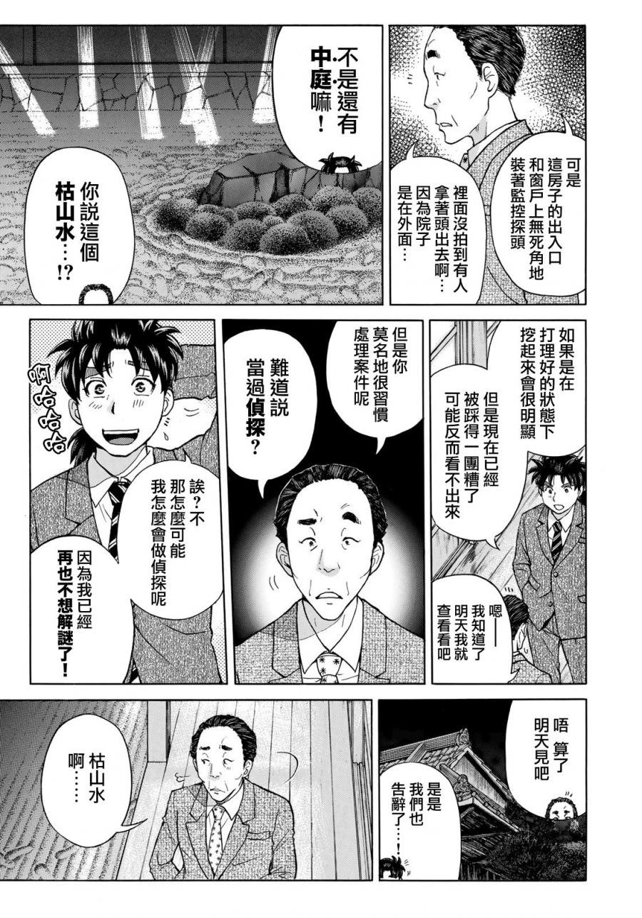 第32话 京极家的内情