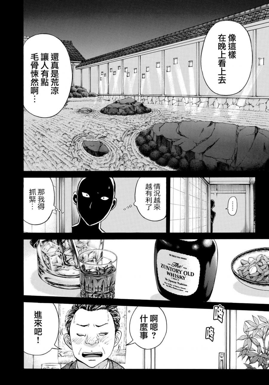 第32话 京极家的内情
