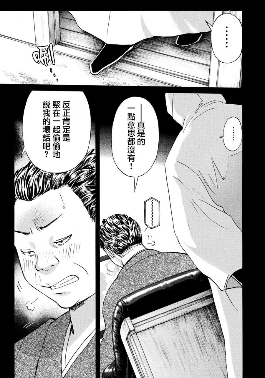 第32话 京极家的内情
