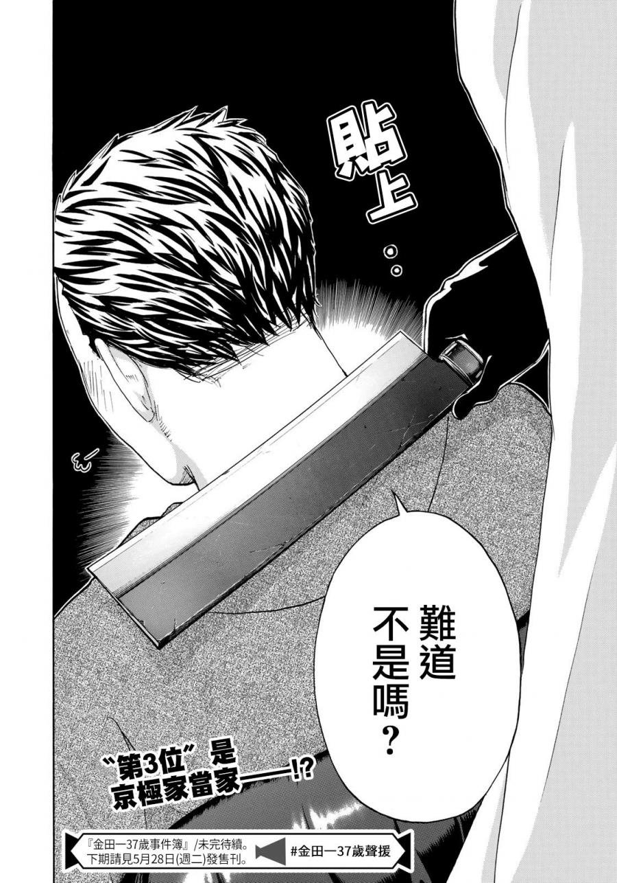 第32话 京极家的内情
