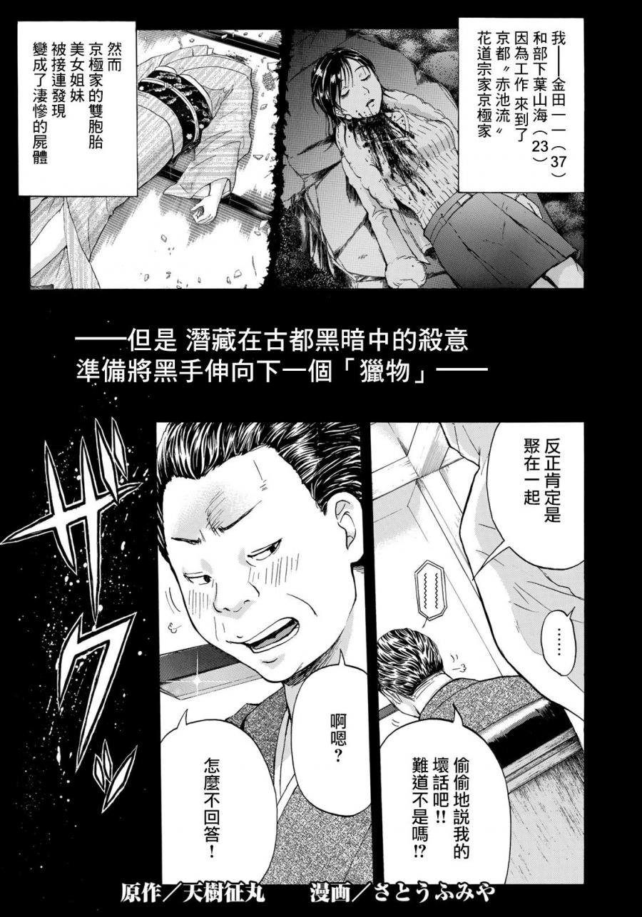 第33话 没有完结的惨剧