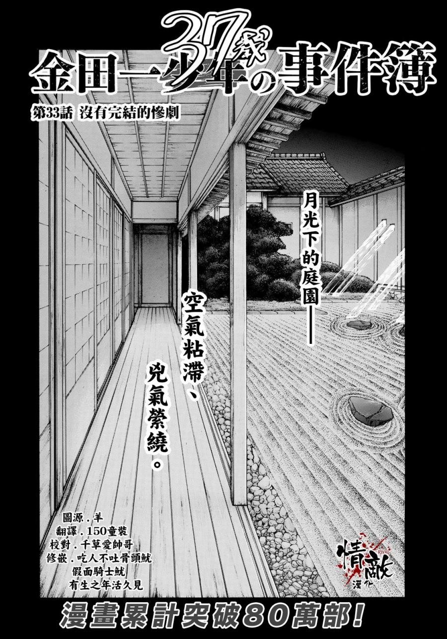 第33话 没有完结的惨剧