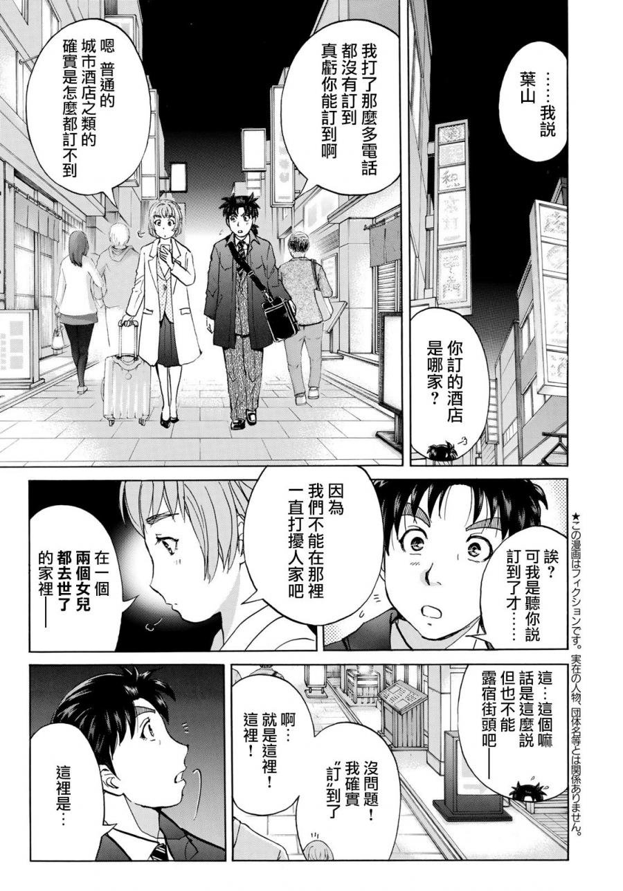 第33话 没有完结的惨剧