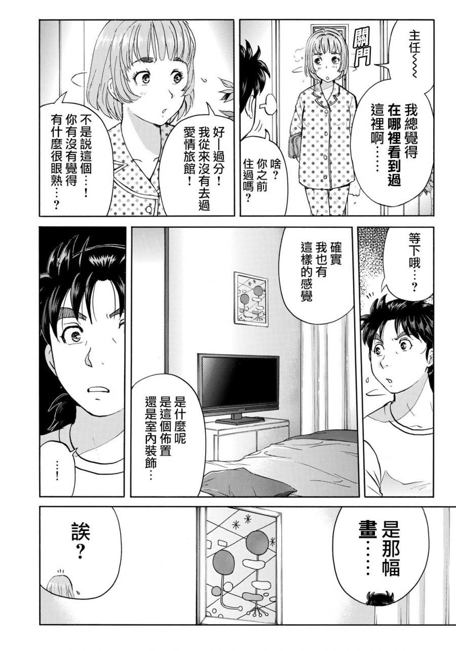 第33话 没有完结的惨剧