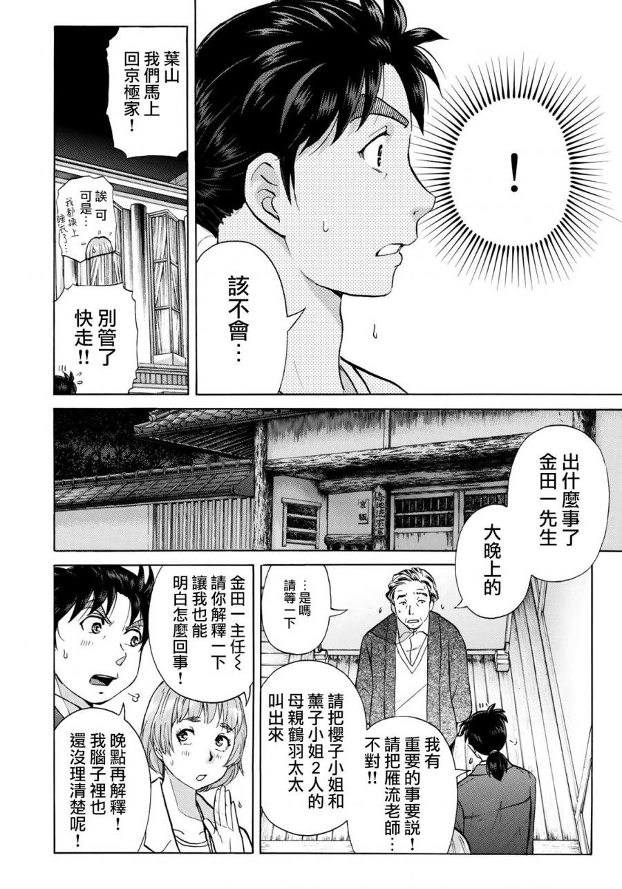 第33话 没有完结的惨剧