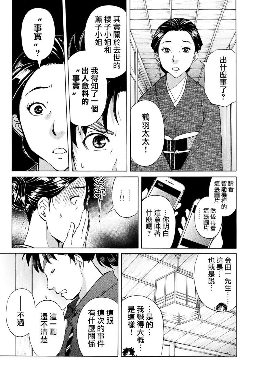 第33话 没有完结的惨剧