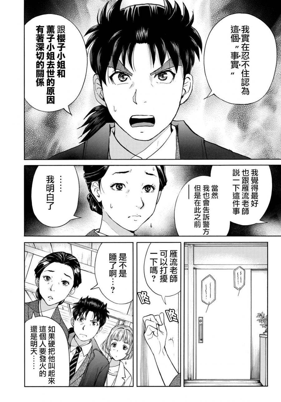 第33话 没有完结的惨剧
