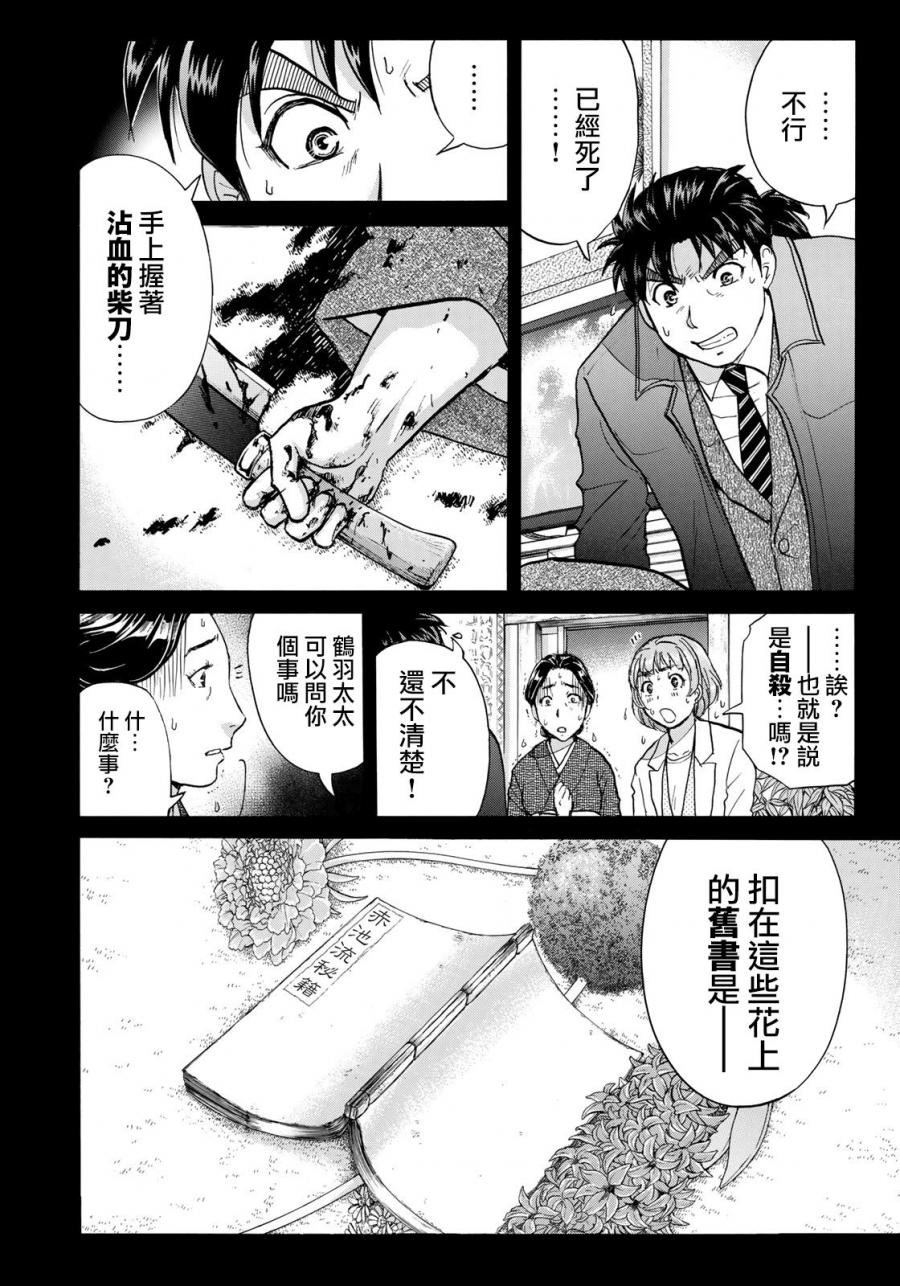 第33话 没有完结的惨剧