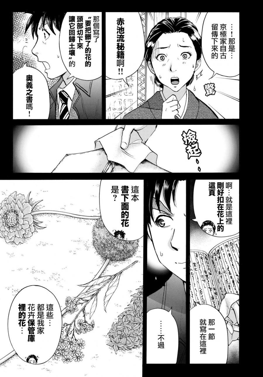 第33话 没有完结的惨剧