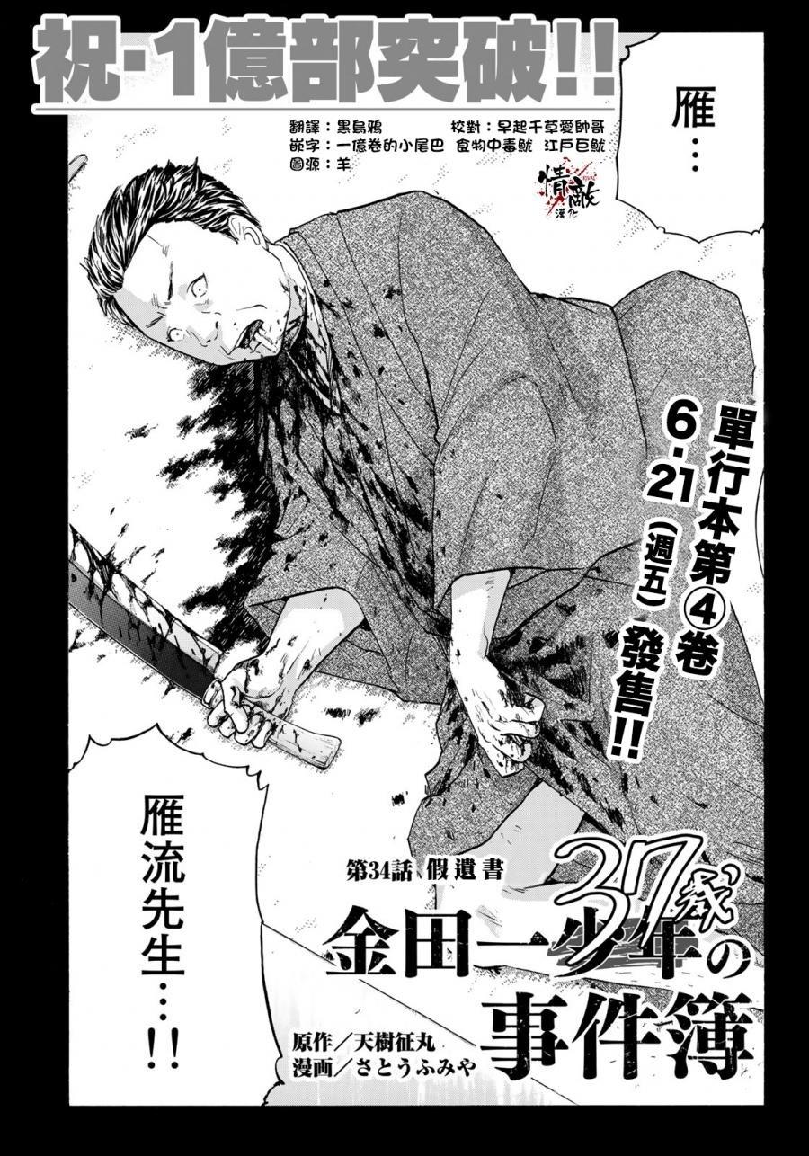 第34话 假遗书