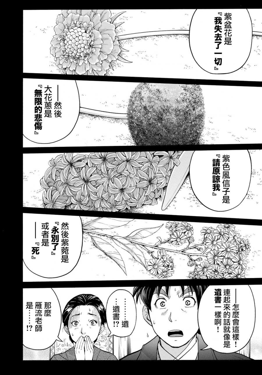 第34话 假遗书
