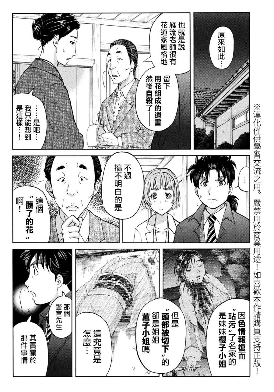 第34话 假遗书