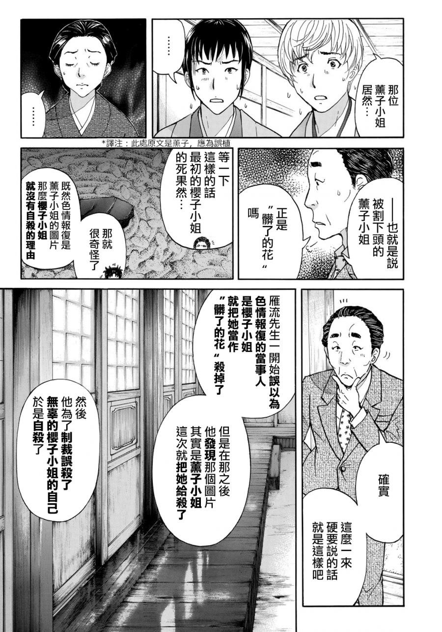 第34话 假遗书