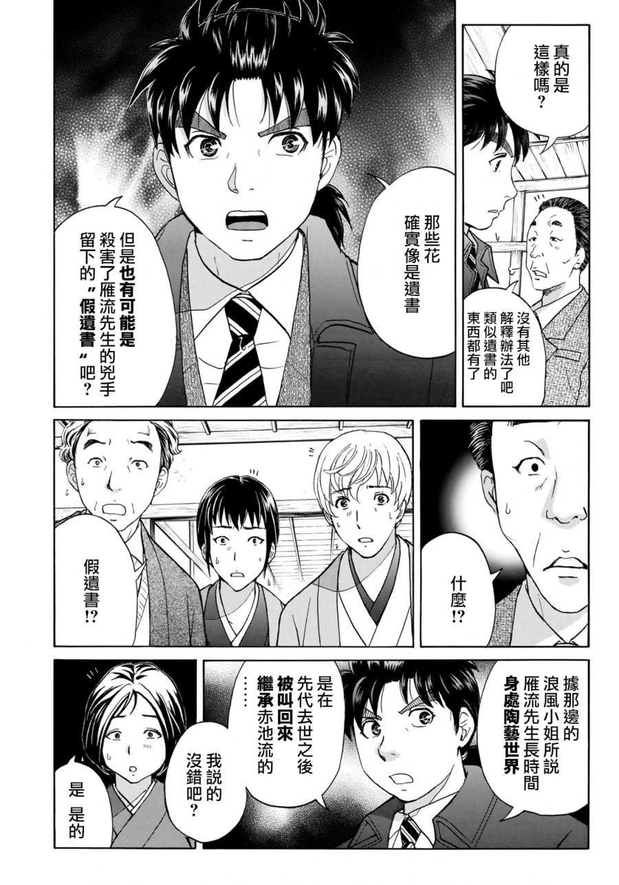 第34话 假遗书