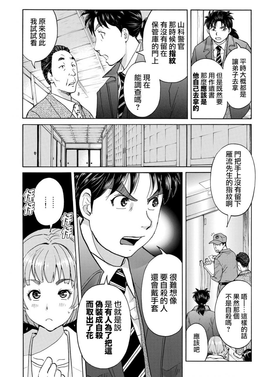 第34话 假遗书