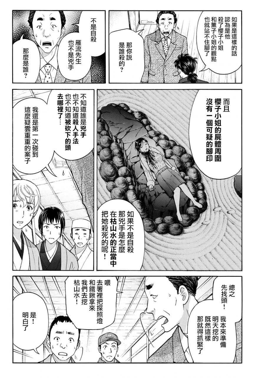 第34话 假遗书