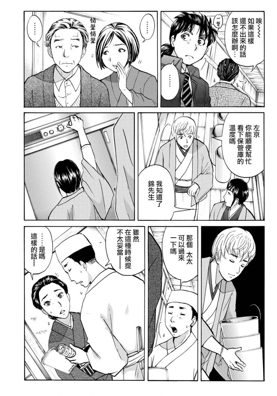 第34话 假遗书