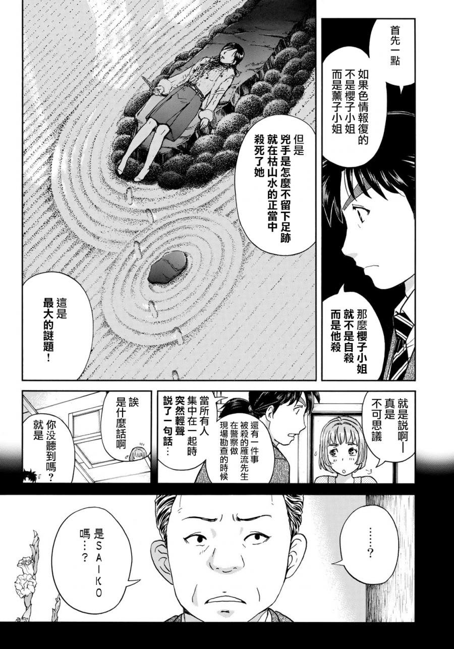 第34话 假遗书