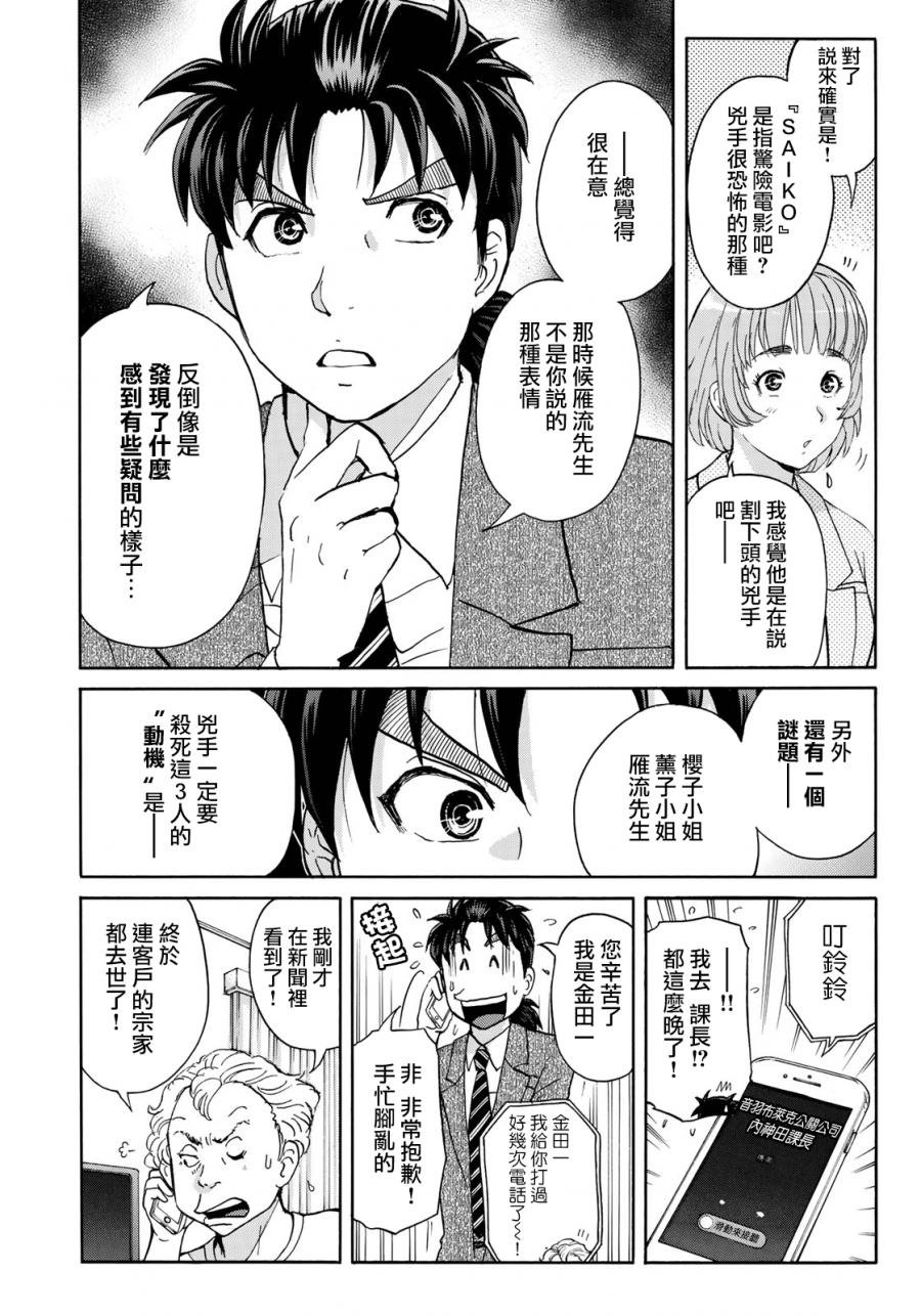 第34话 假遗书