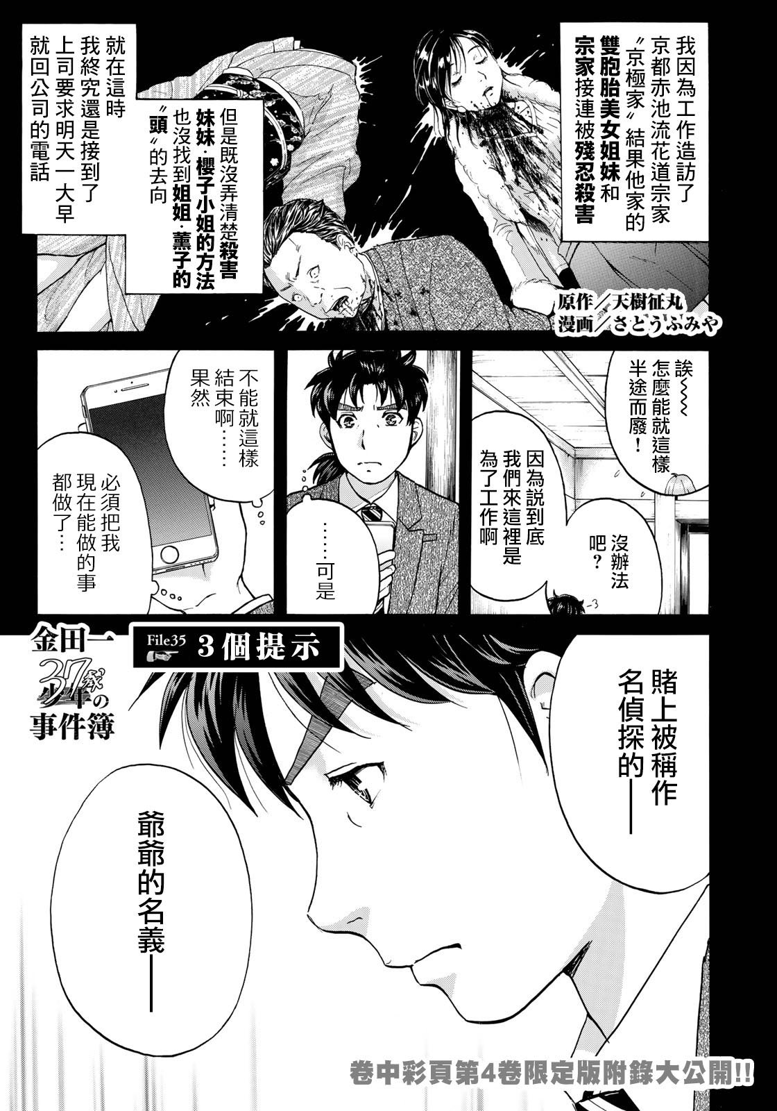 第35话 3个提示