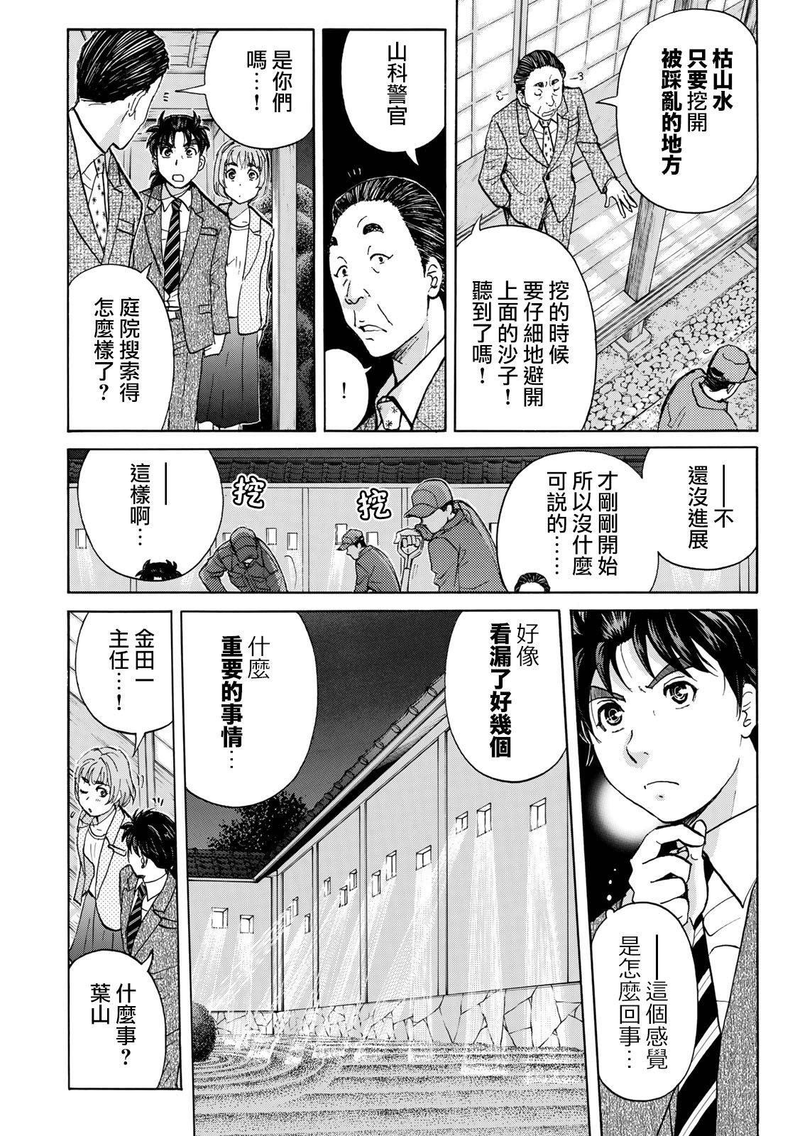 第35话 3个提示