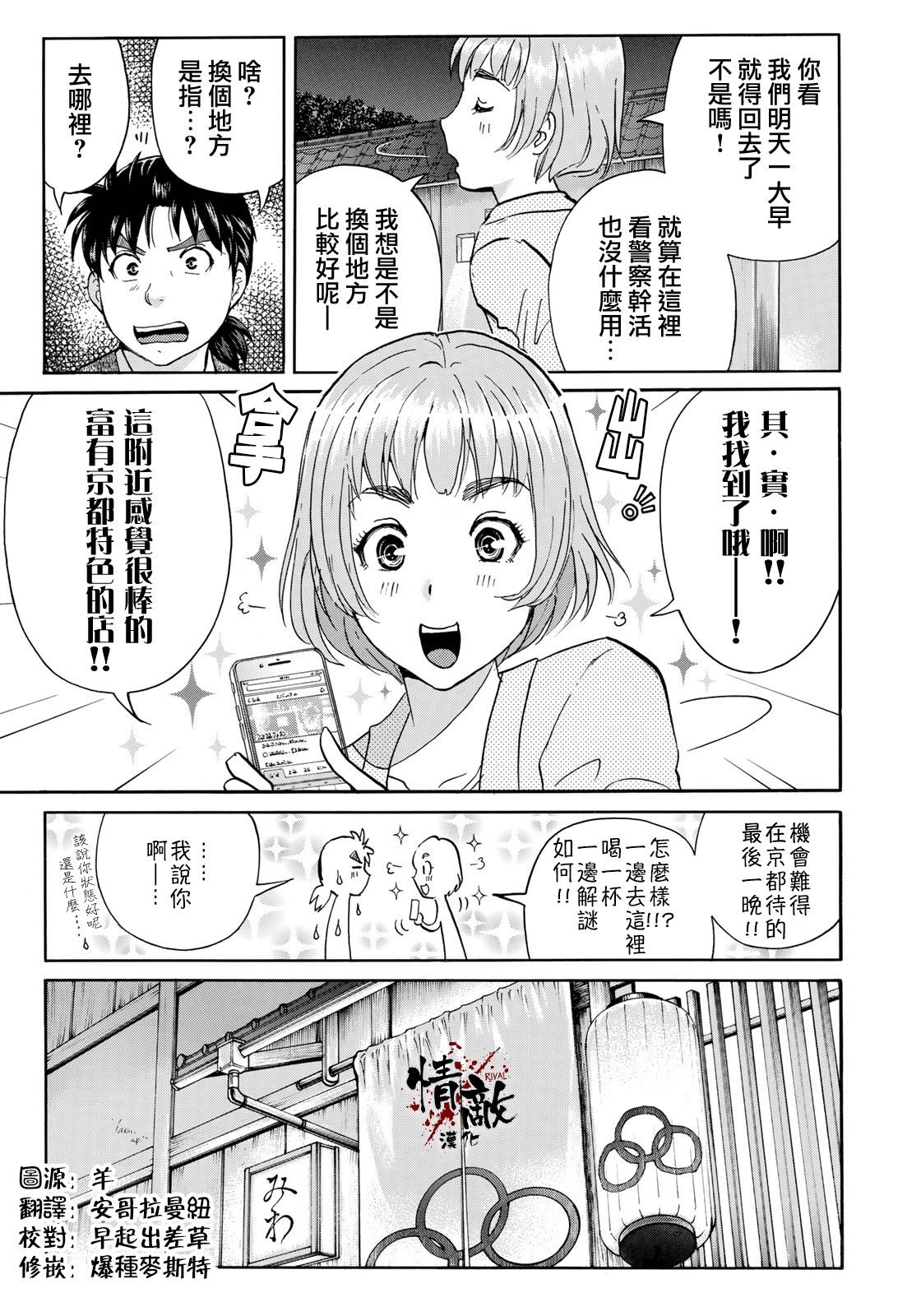 第35话 3个提示