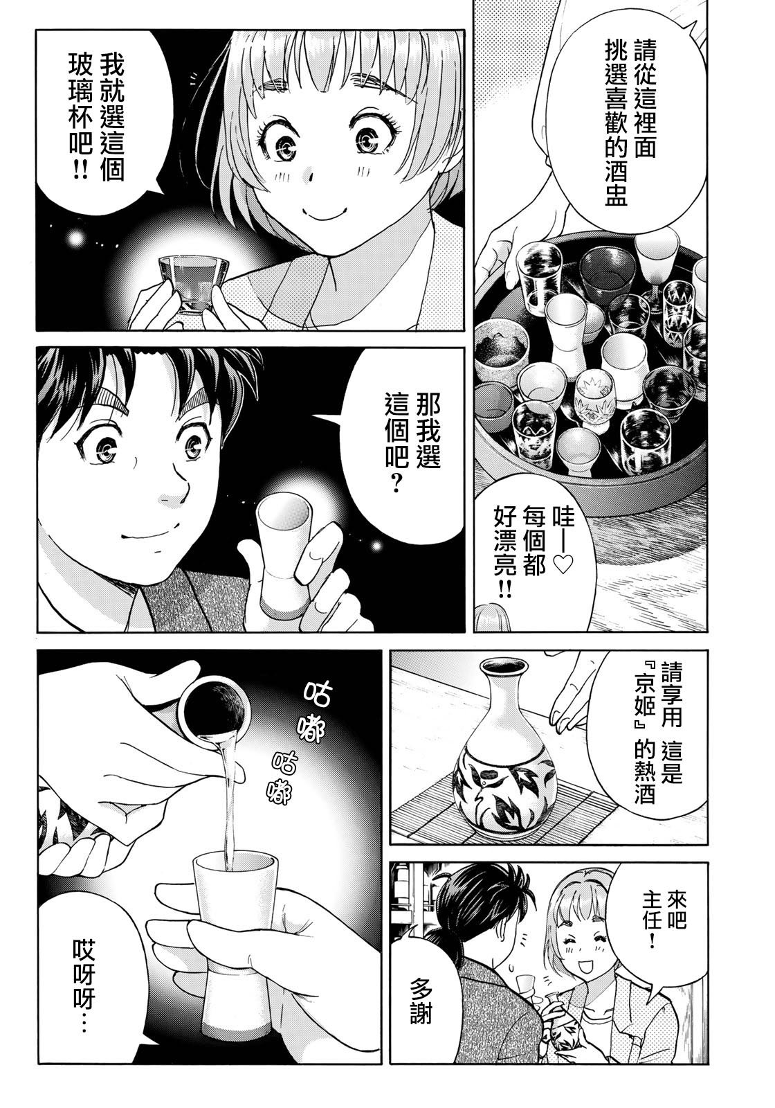 第35话 3个提示
