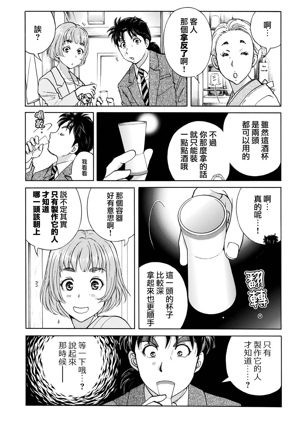 第35话 3个提示