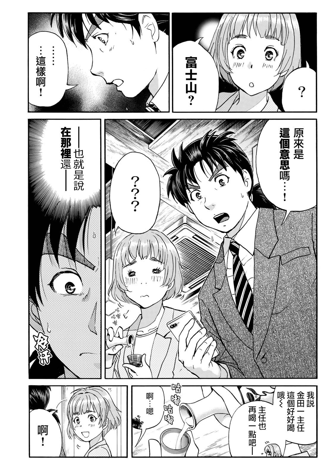 第35话 3个提示