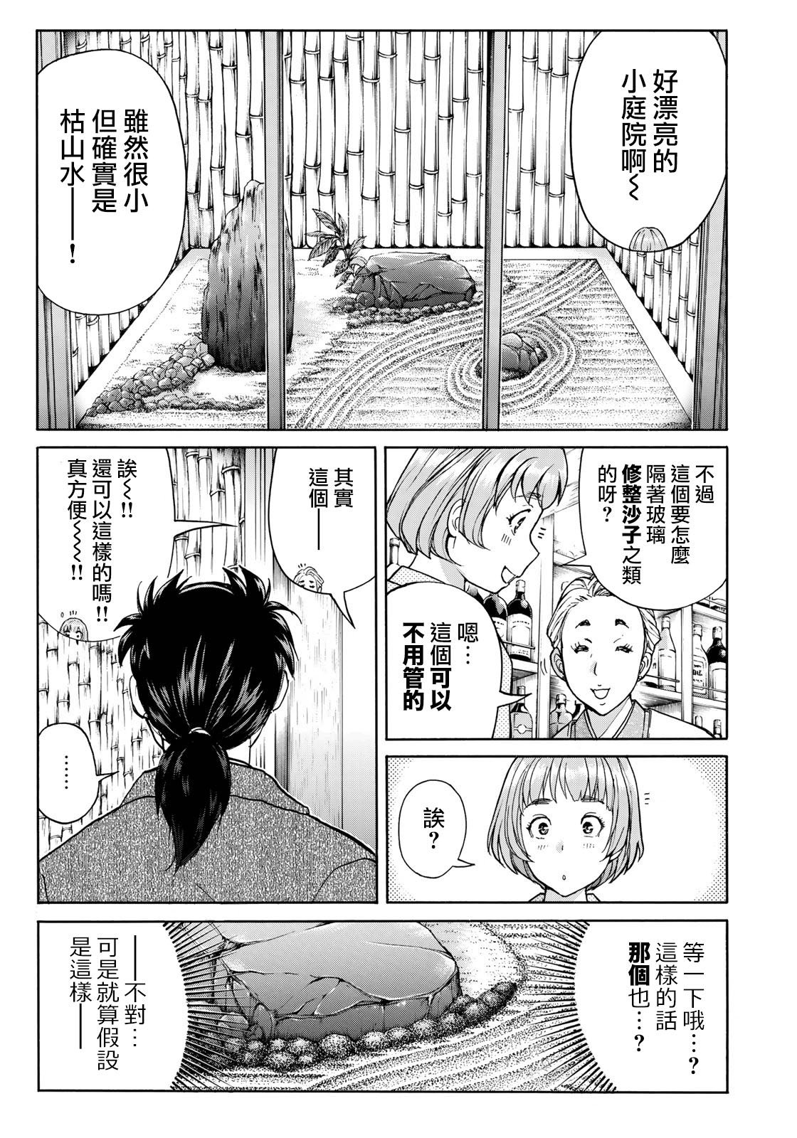 第35话 3个提示