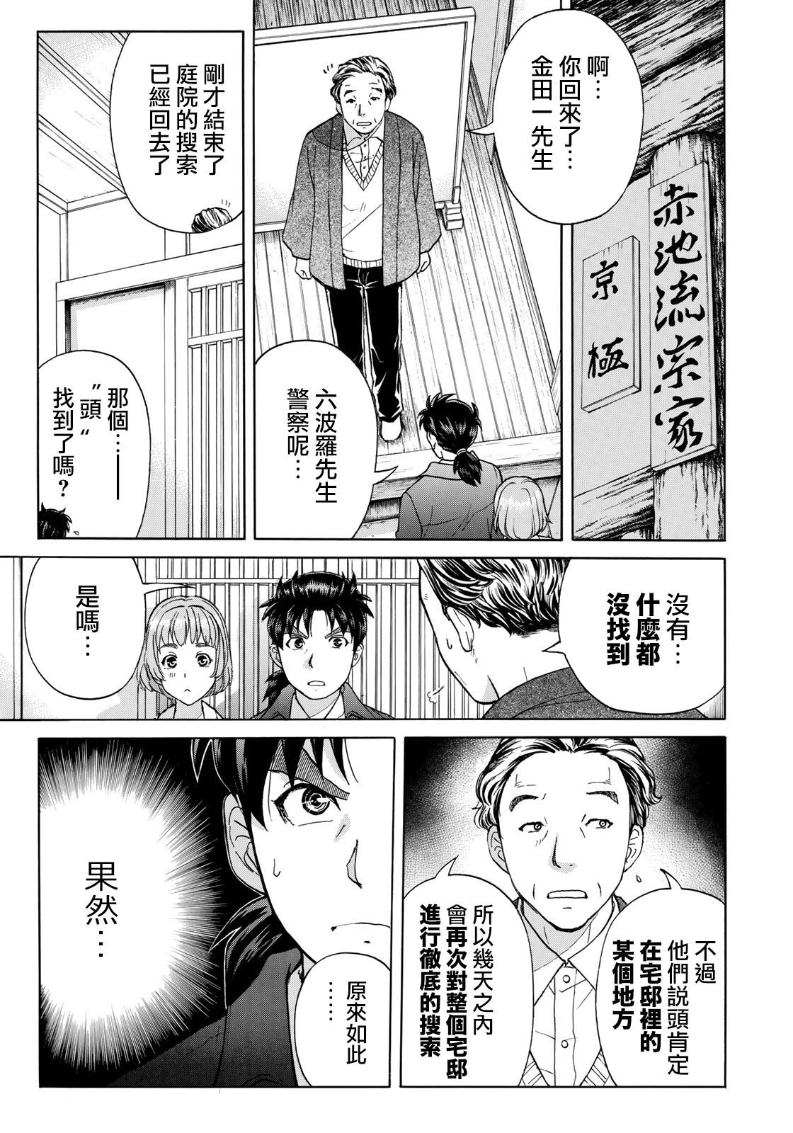 第35话 3个提示