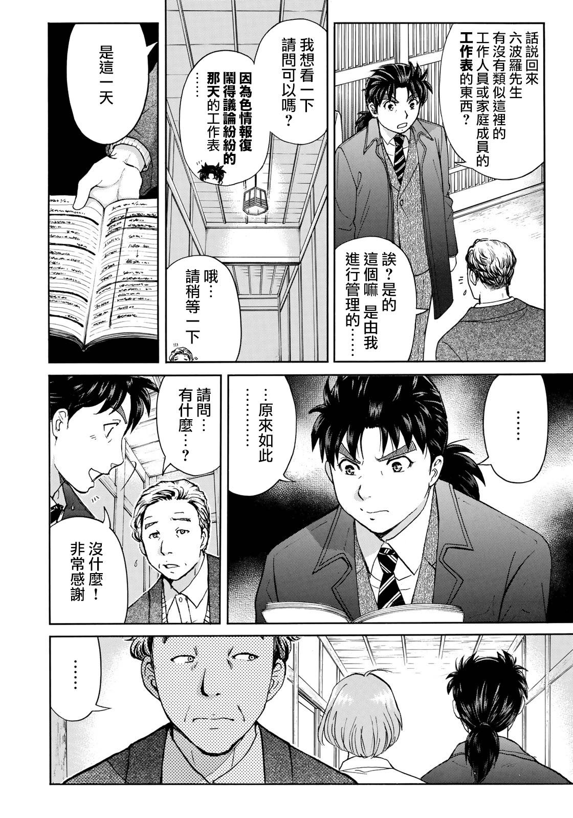 第35话 3个提示