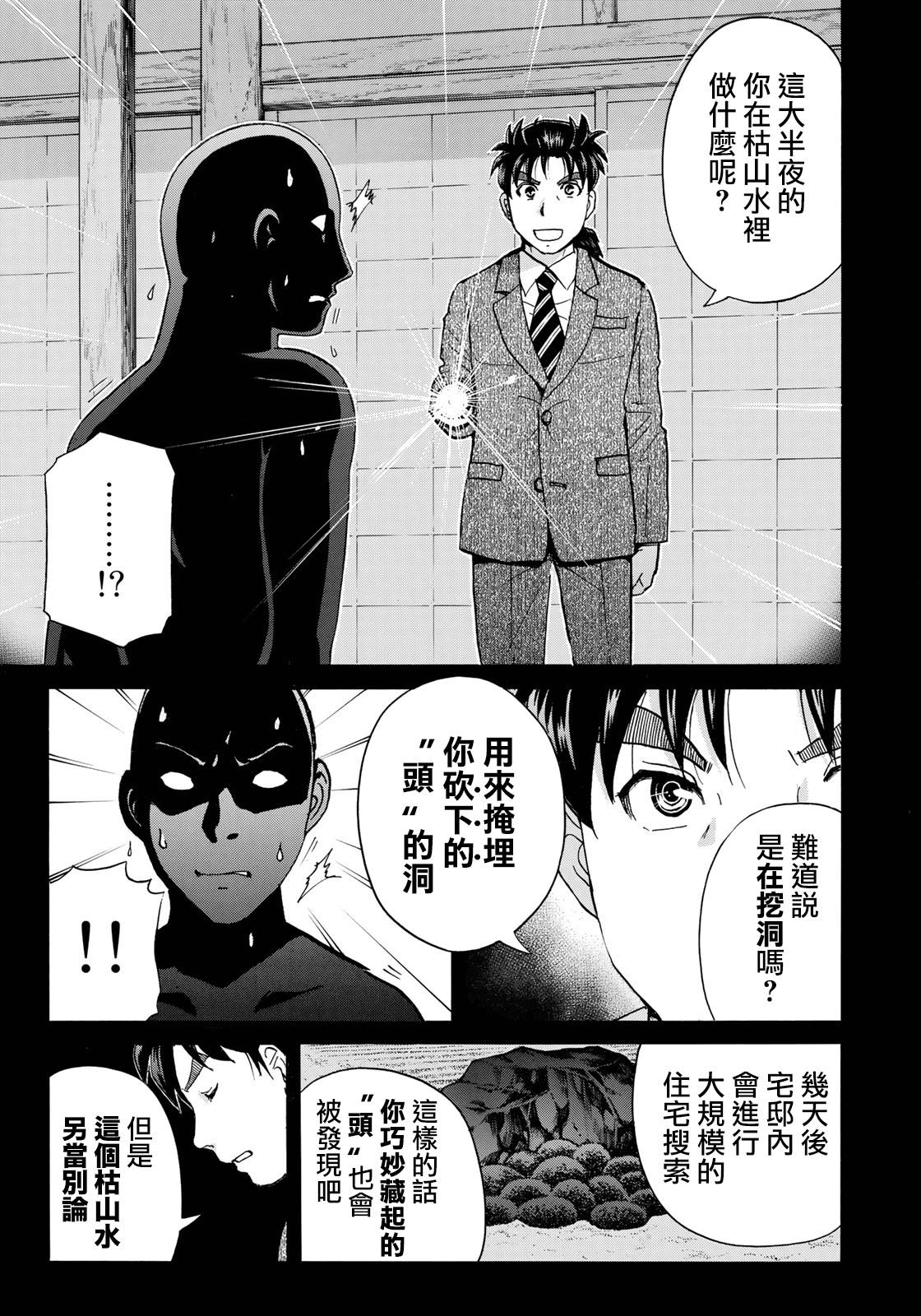 第35话 3个提示