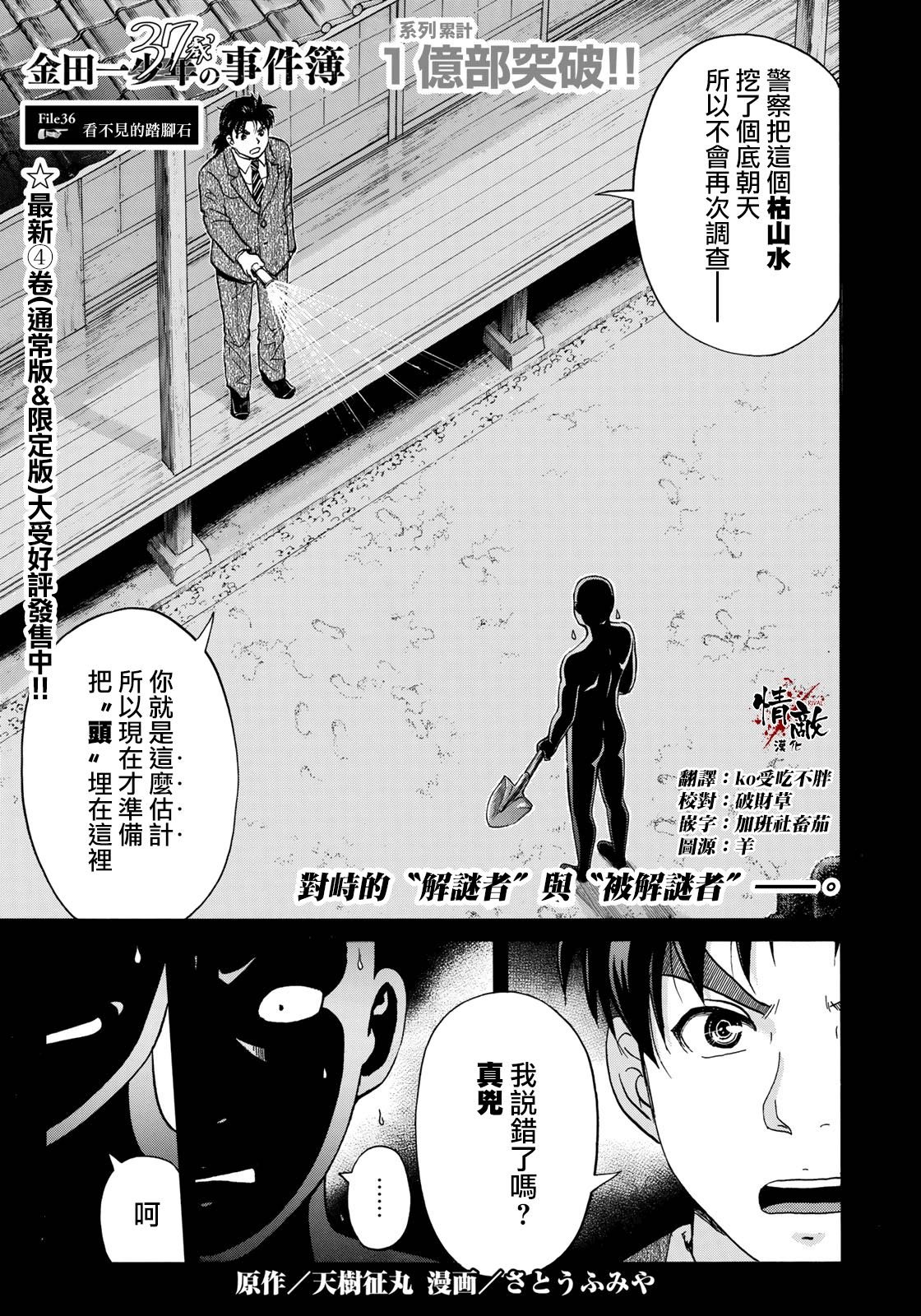 第36话 看不见的脚踏石