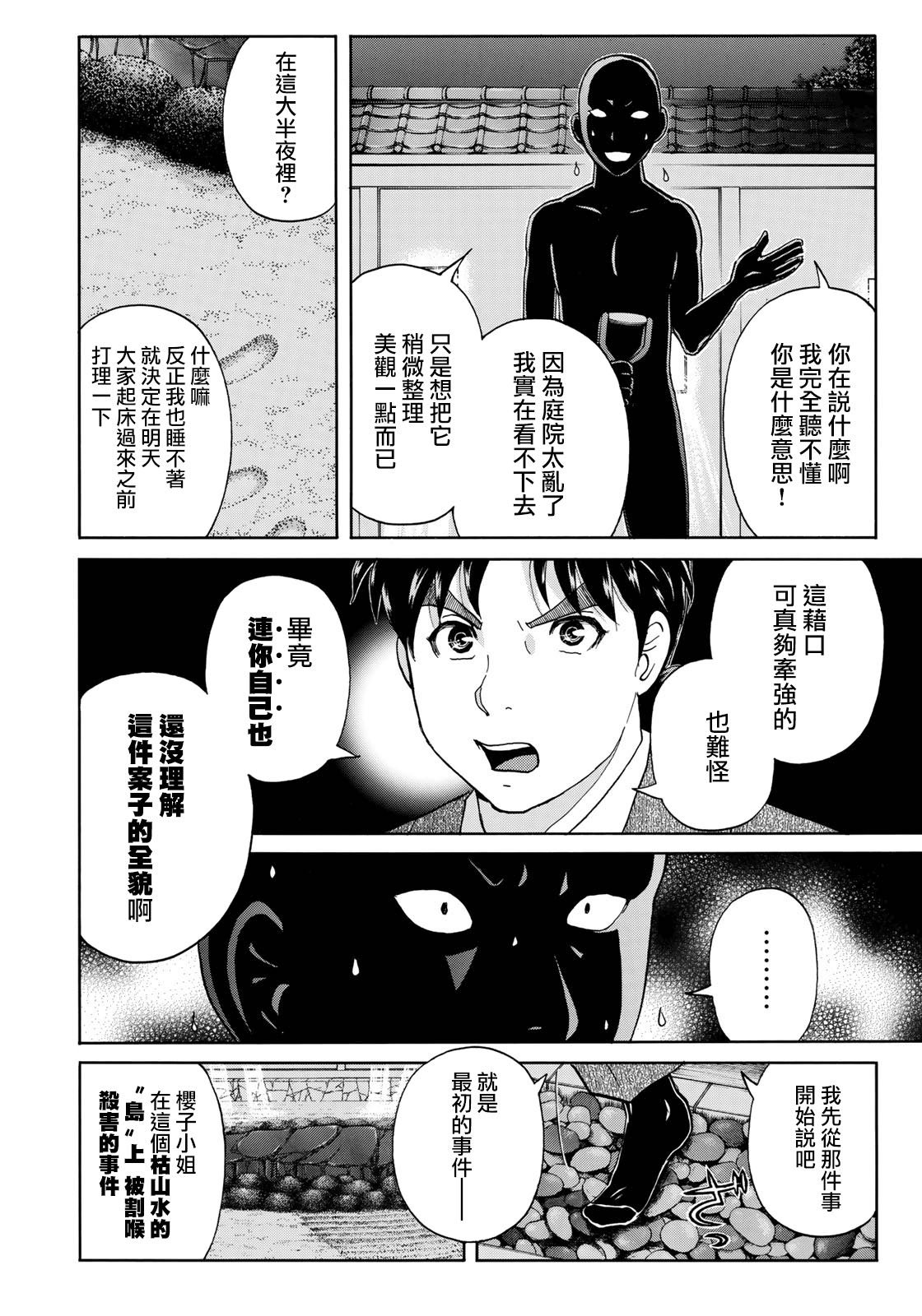 第36话 看不见的脚踏石