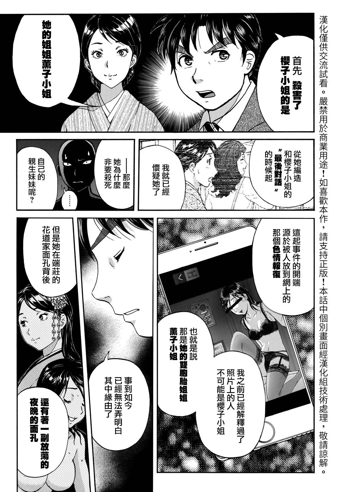 第36话 看不见的脚踏石