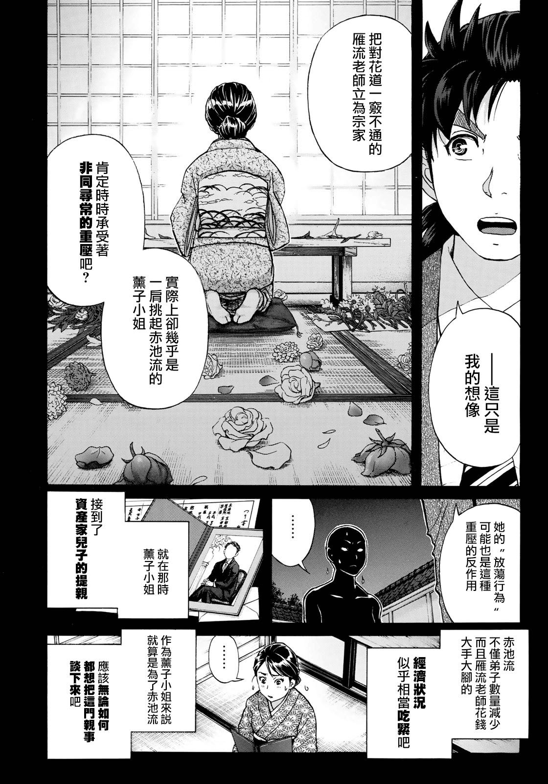 第36话 看不见的脚踏石