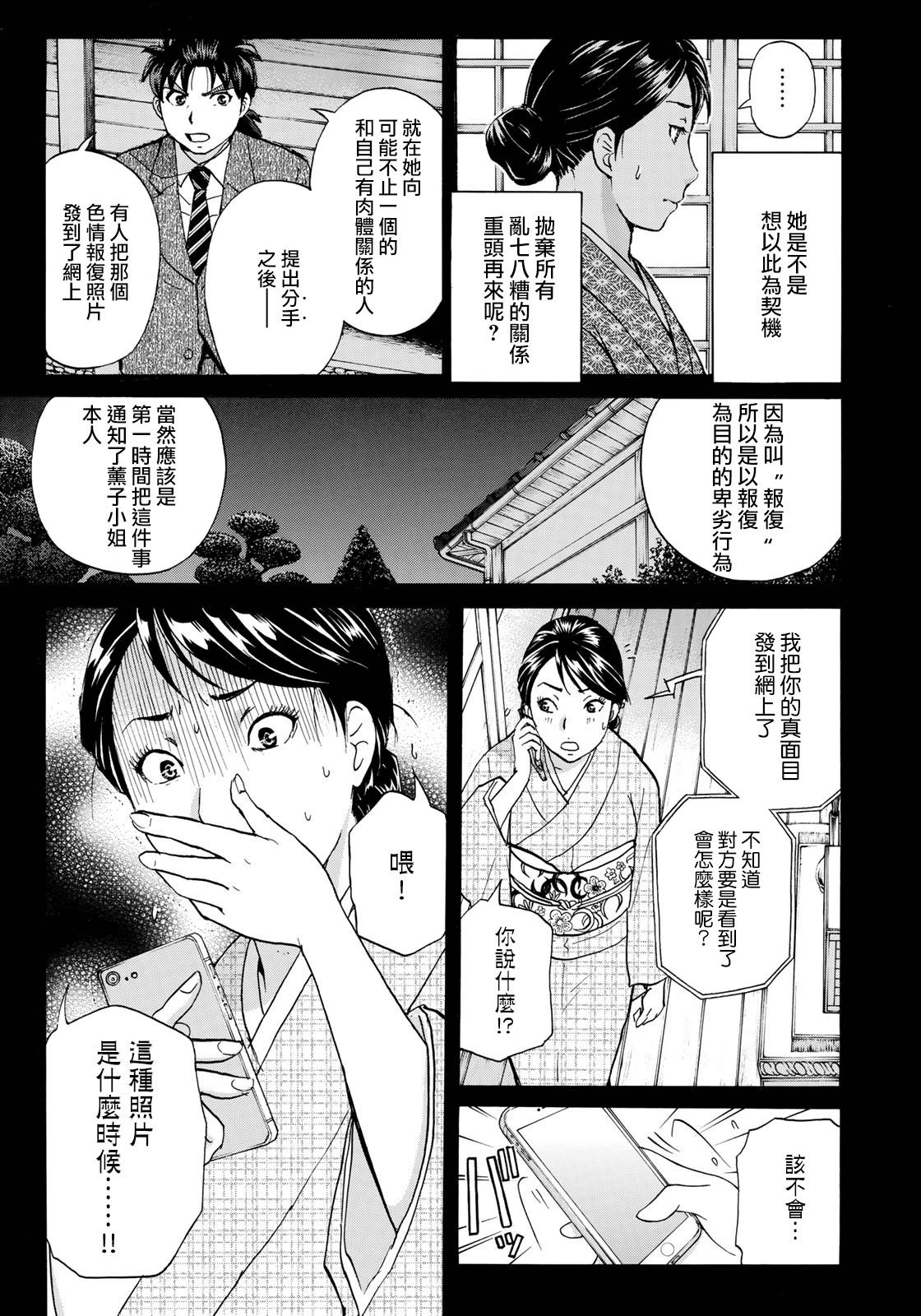 第36话 看不见的脚踏石