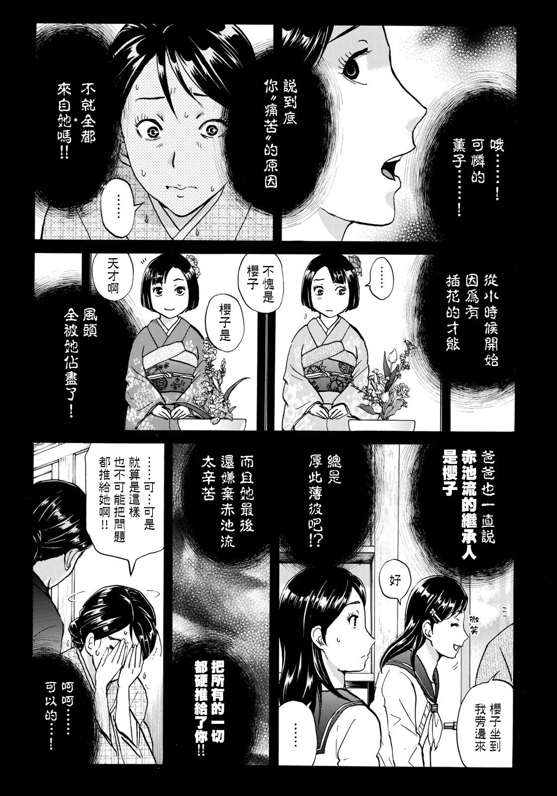 第36话 看不见的脚踏石